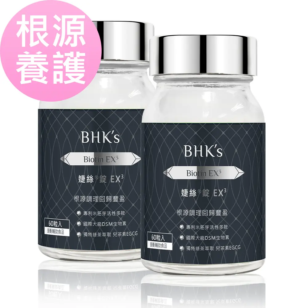BHK's 婕絲錠EX3 (60粒/瓶)2瓶組