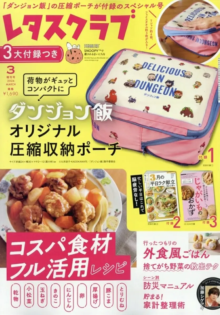 レタスクラブ増刊 (3月/2026/附迷宮飯壓縮收納包)