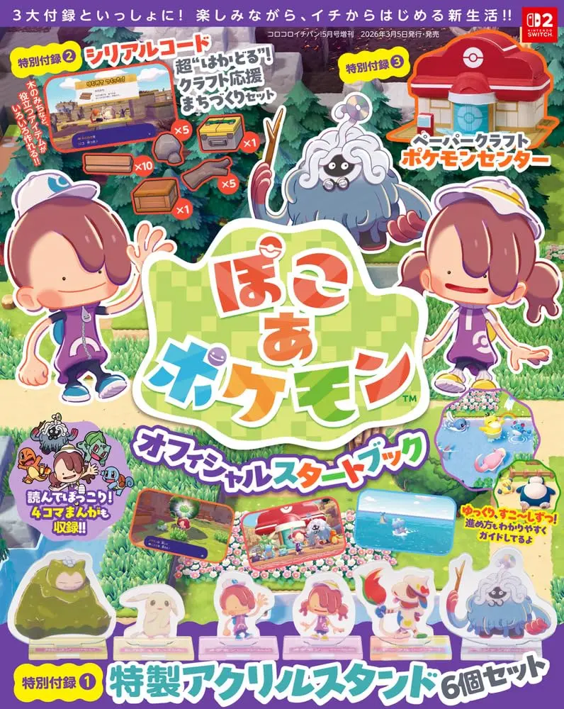 ぽこあポケモンオフィシャルスタートブック (附壓克力立牌等附錄組)