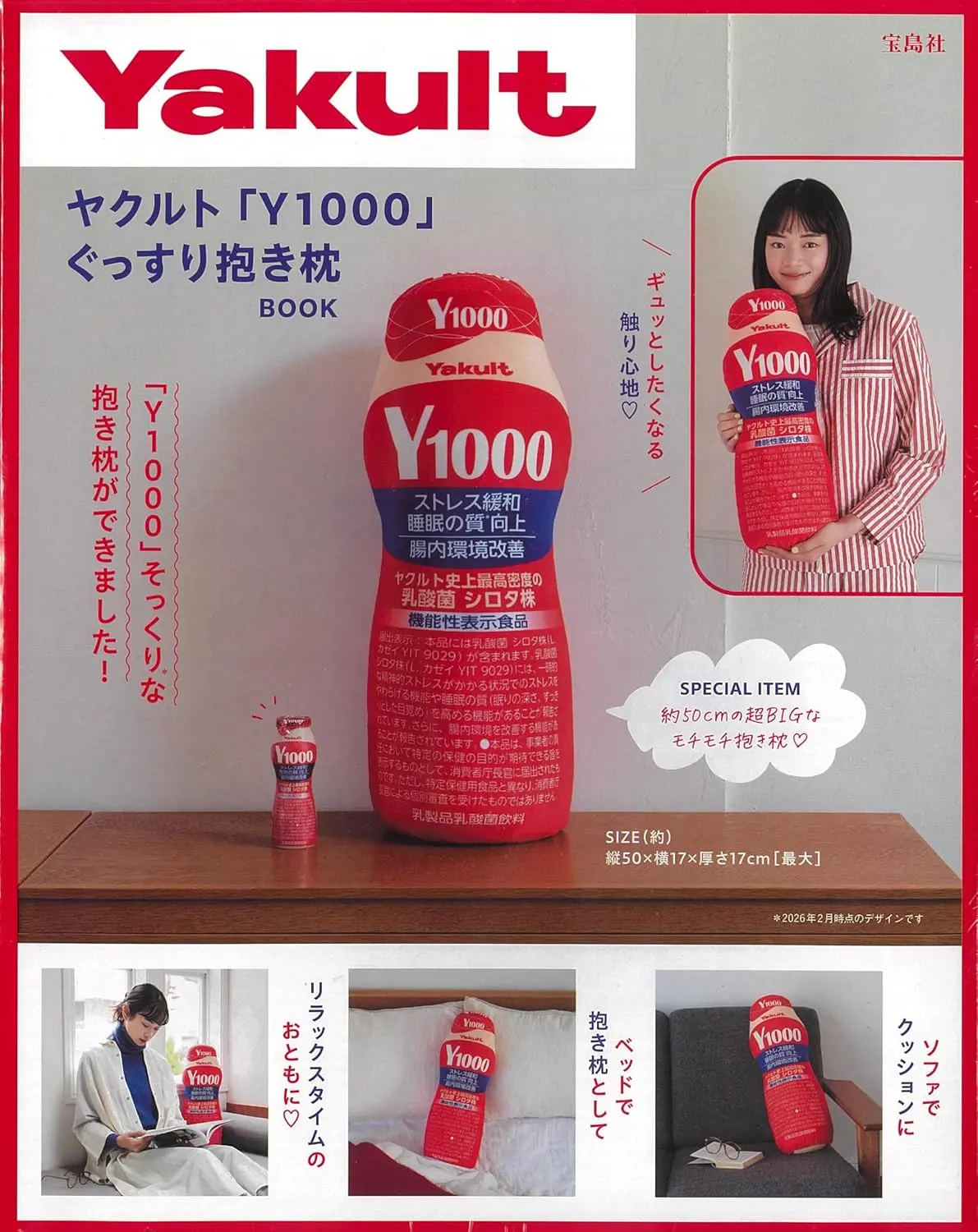 ヤクルトY1000ぐっすり抱き枕BOOK (附造型抱枕)