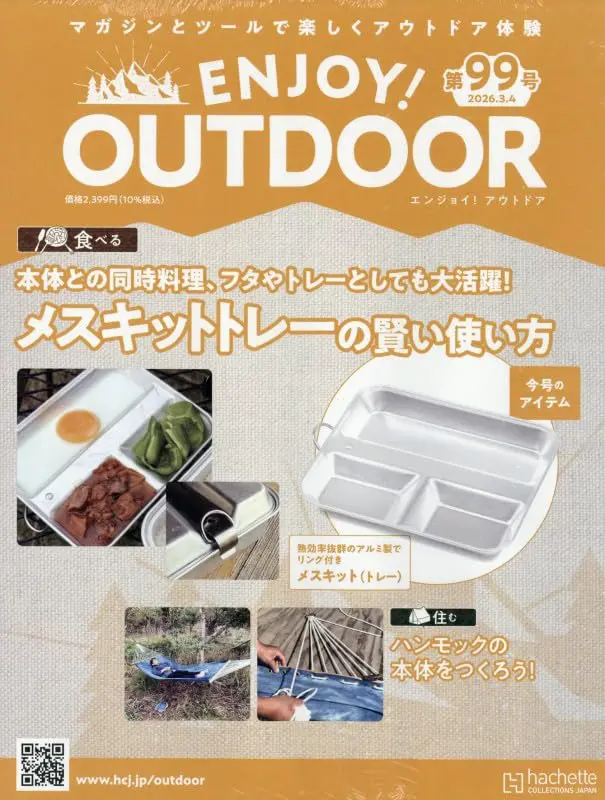 ENJOY! OUTDOOR (3/4/No.99/2026/附餐具套裝托盤)