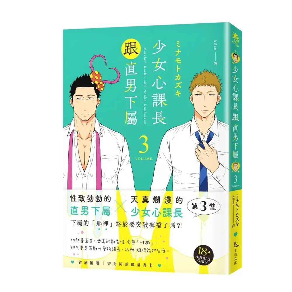少女心課長跟直男下屬 3