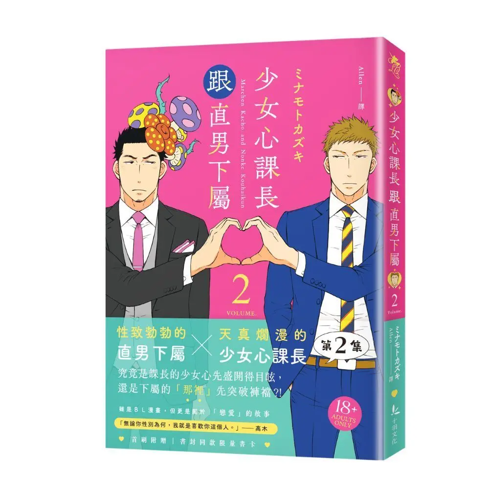 少女心課長跟直男下屬 2