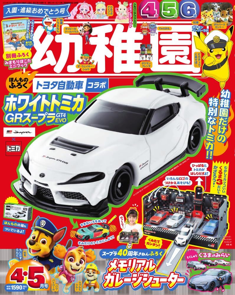 幼稚園 (4月/2026/附GR Supra GT4 EVO玩具車)