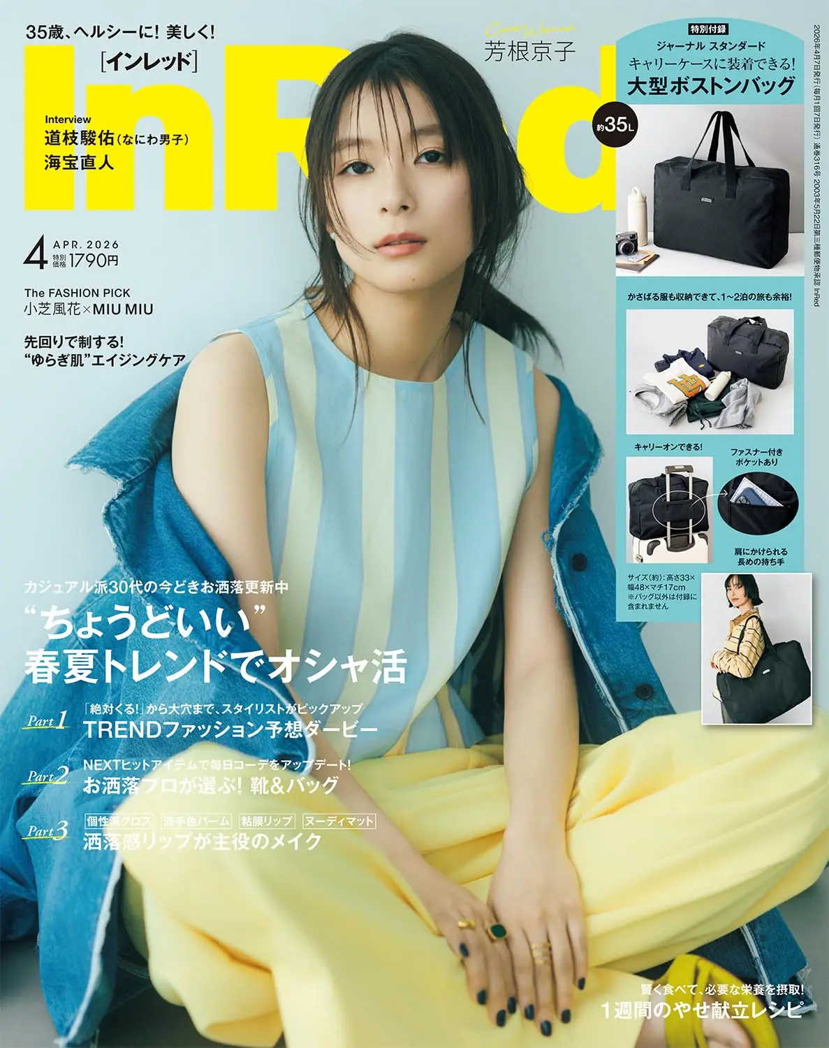 In Red (4月/2026/附JOURNAL STANDARD特大波士頓包)