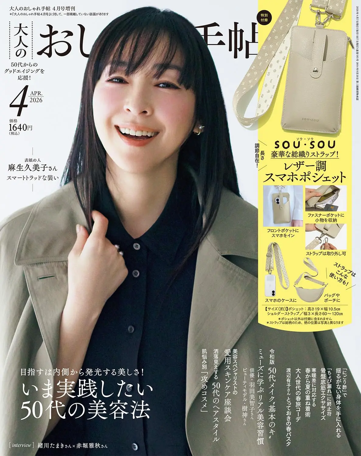 大人のおしゃれ手帖 (4月/増刊号/2026/附SOU．SOU手機側背包)
