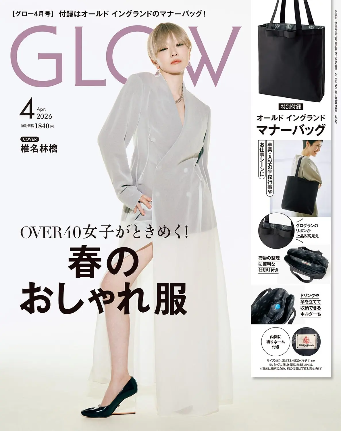 GLOW (4月/2026/附OLD ENGLAND托特包)