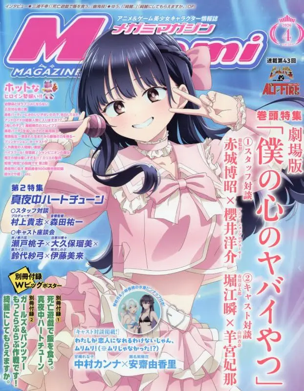 Megami (4月/2026/附雙面海報2枚組)