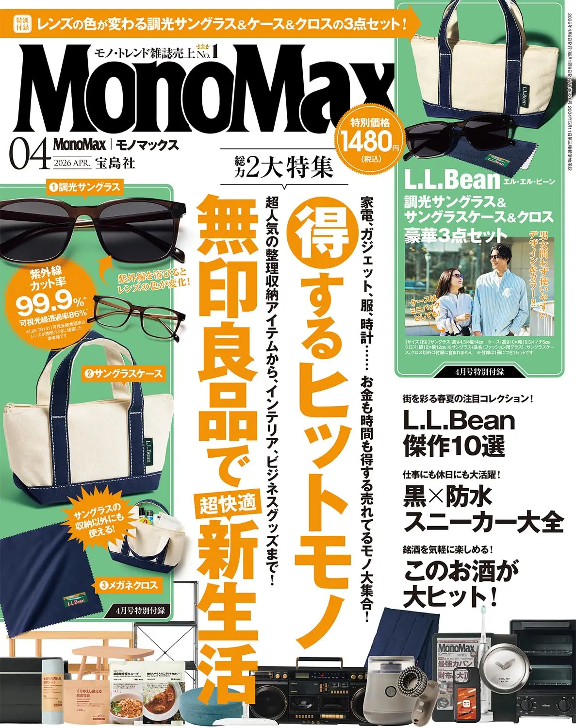 MonoMax (4月/2026/附L.L.Bean太陽眼鏡&拭鏡布&托特包造型收納包)