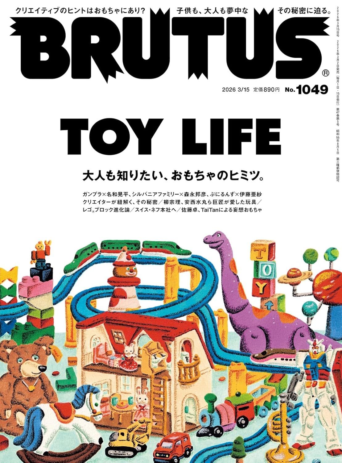 BRUTUSブルータス (3/15/2026)