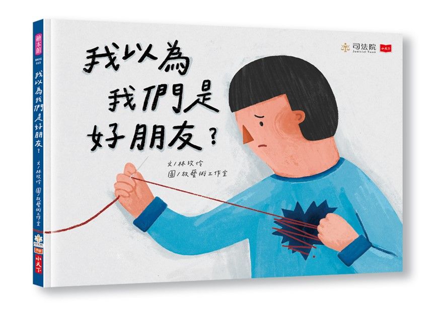 我以為我們是好朋友?