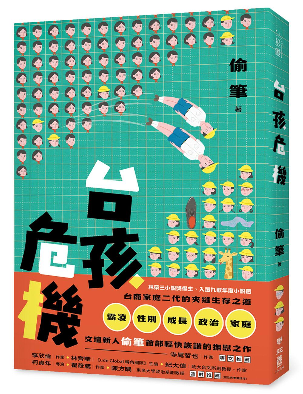 台孩危機