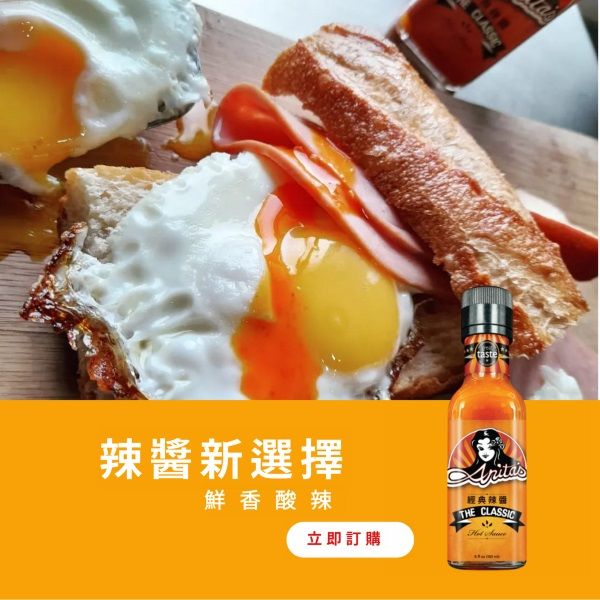 Anita's安妮塔 經典辣醬 (五辛素)