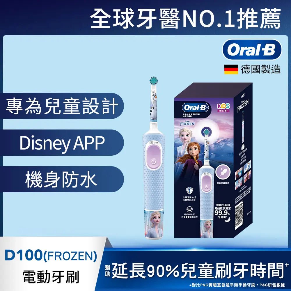 德國百靈Oral-B-充電式兒童電動牙刷D100-kids(冰雪奇緣)