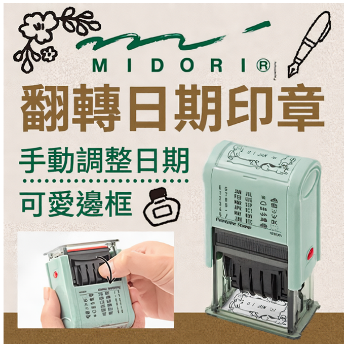 日本MIDORI翻轉日期印章/ 動物泡泡對話框