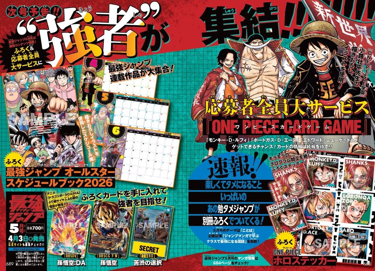 最強ジャンプ (5月/2026/附遊戲王RD卡片&七龍珠卡片2入組&航海王貼紙組&最強JUMP特製2026年手帳)
