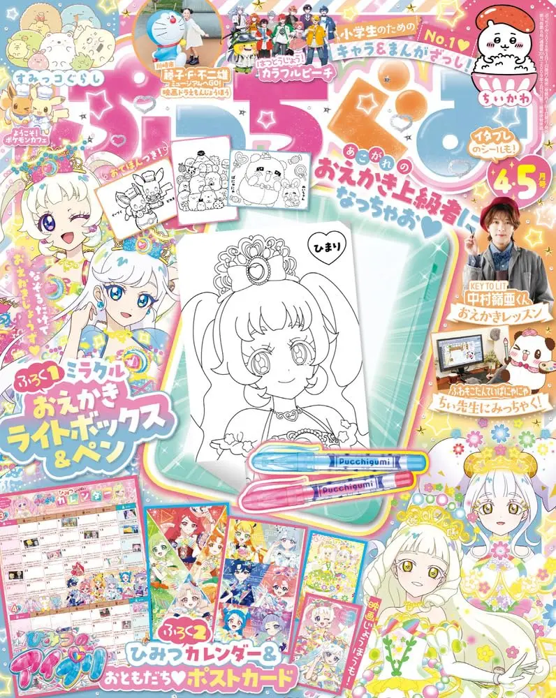 ぷっちぐみ (4月/2026/附繪圖遊戲組)