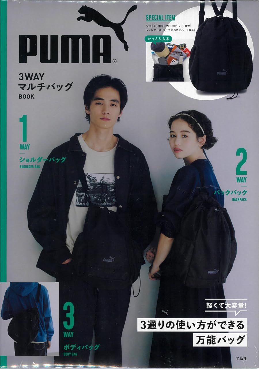 PUMA 3WAYマルチバッグ BOOK (附3用肩背包)