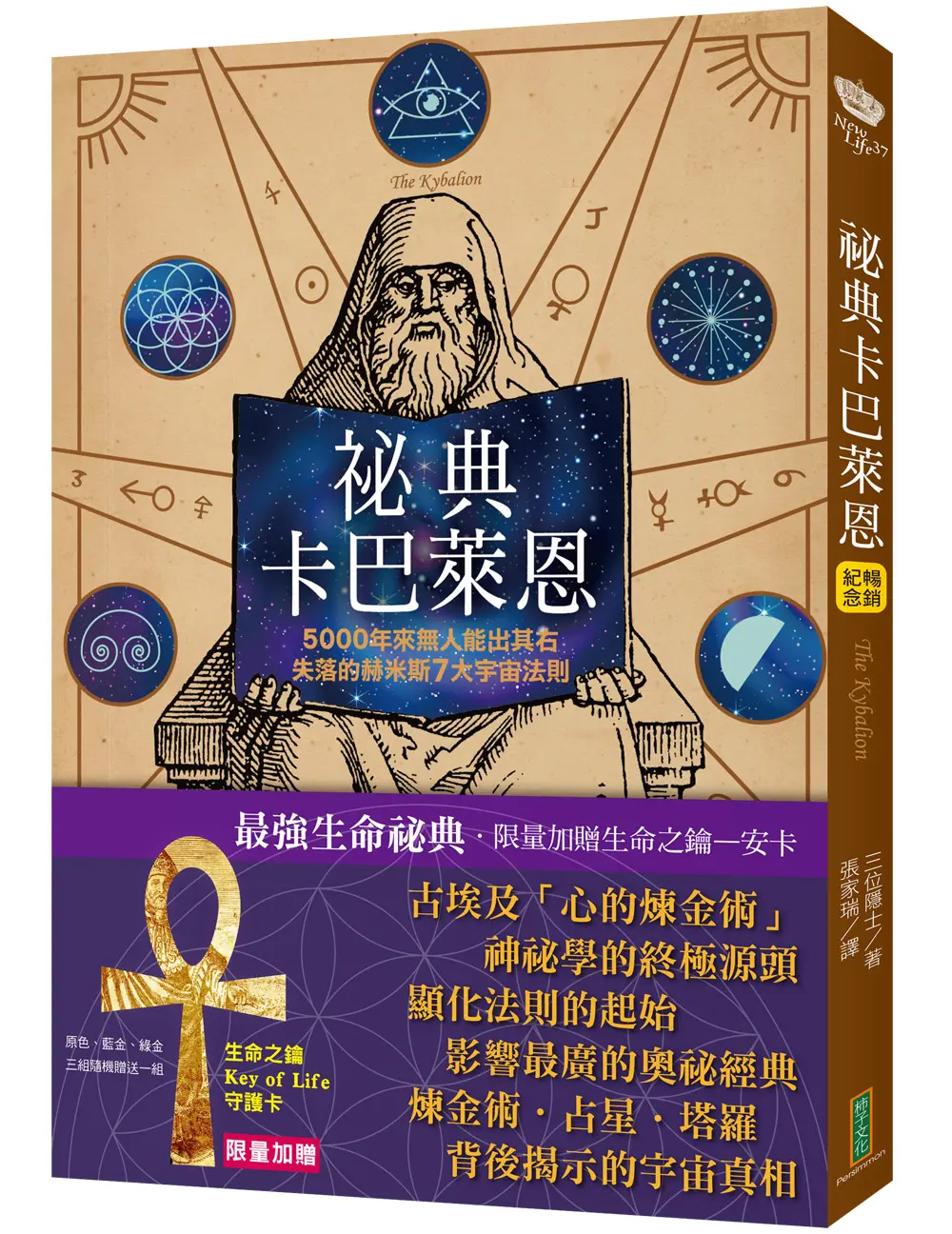 祕典卡巴萊恩 (附限量生命之鑰Key of Life守護卡)