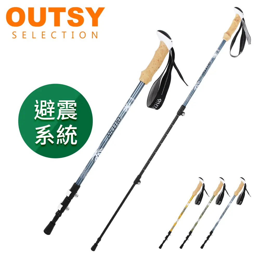 OUTSY避震極輕三節伸縮外鎖鋁合金雙曜登山杖/ 薄煙藍