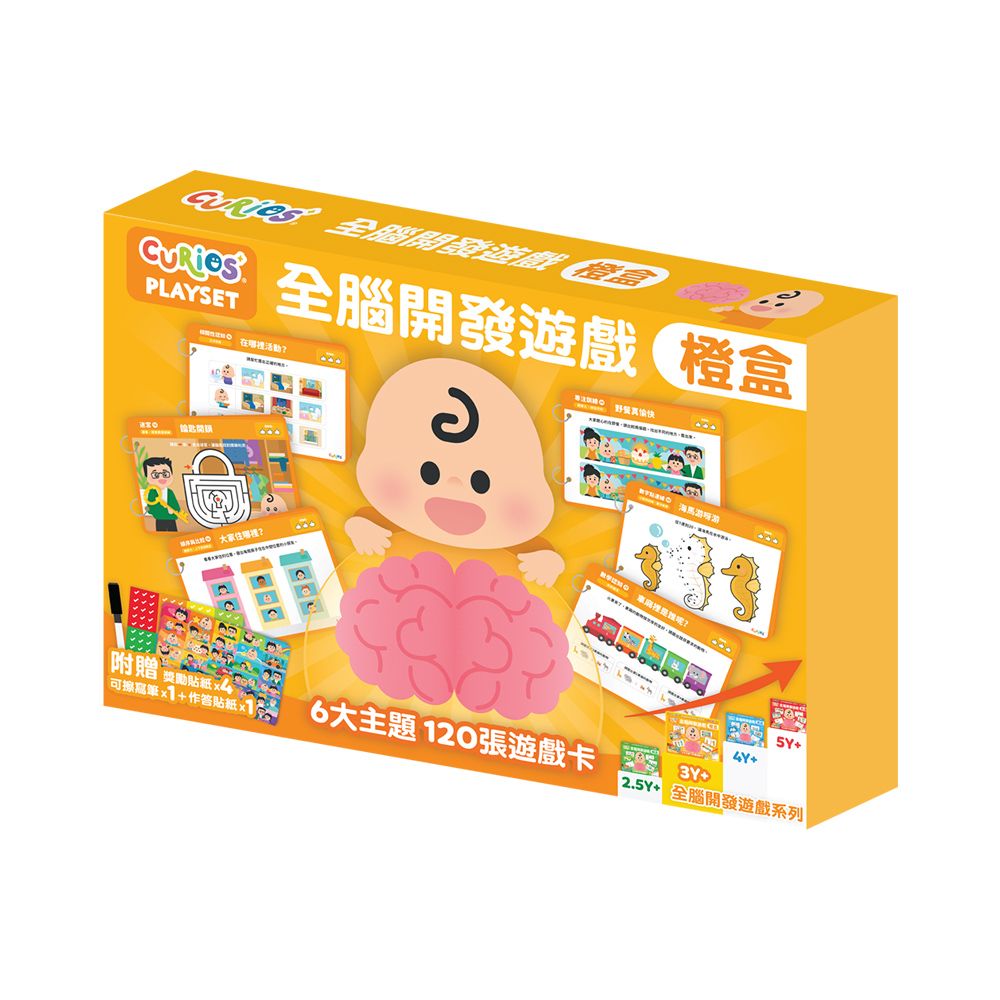 Curios全腦開發可擦拭遊戲套組/ 橙盒/ 3歲以上