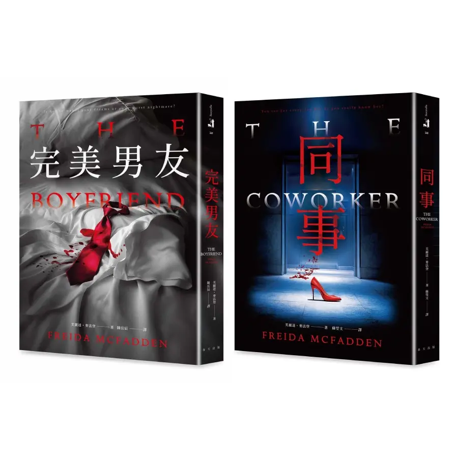 完美男友+同事套書 (2冊合售)