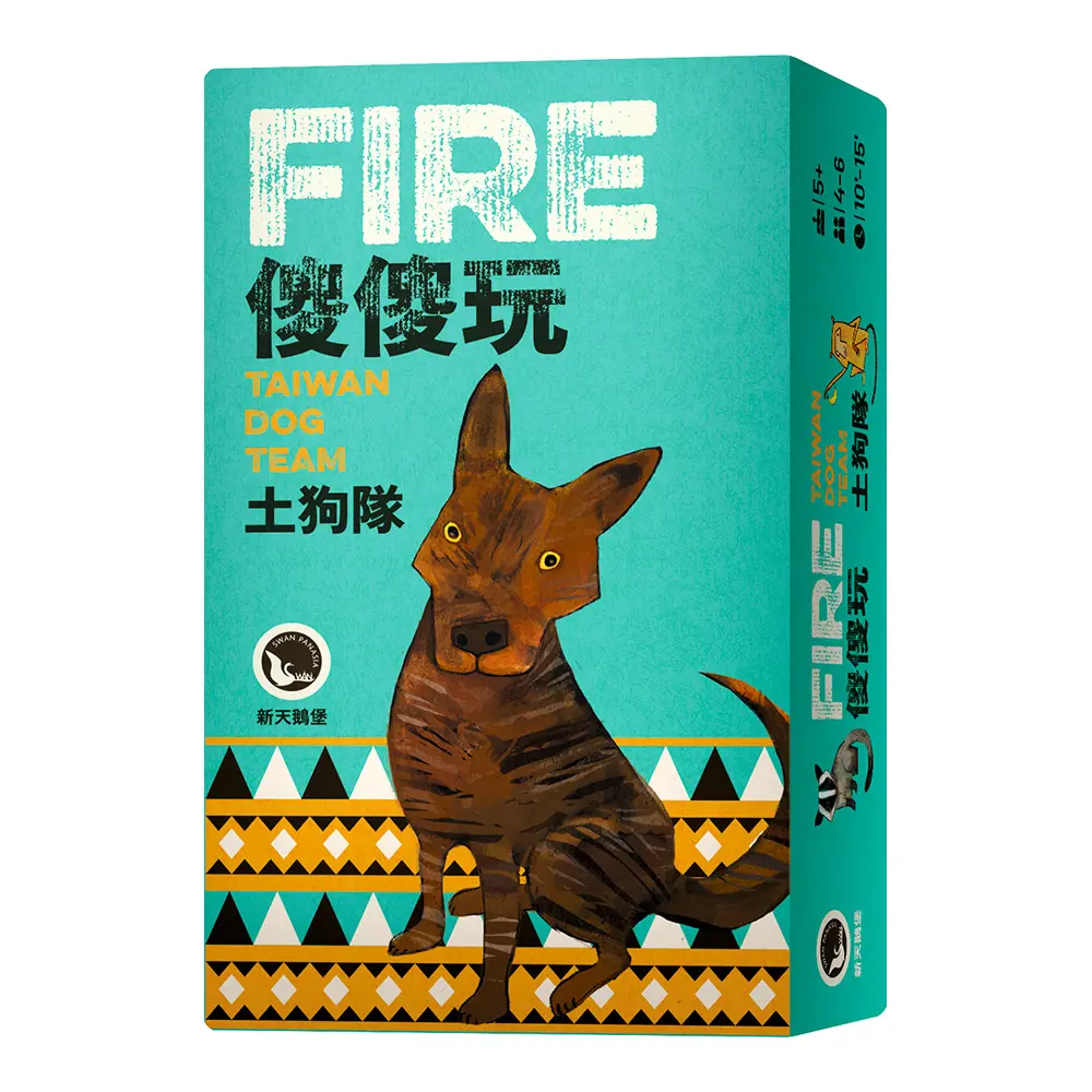 新天鵝堡桌遊/ 傻傻玩/ 土狗隊