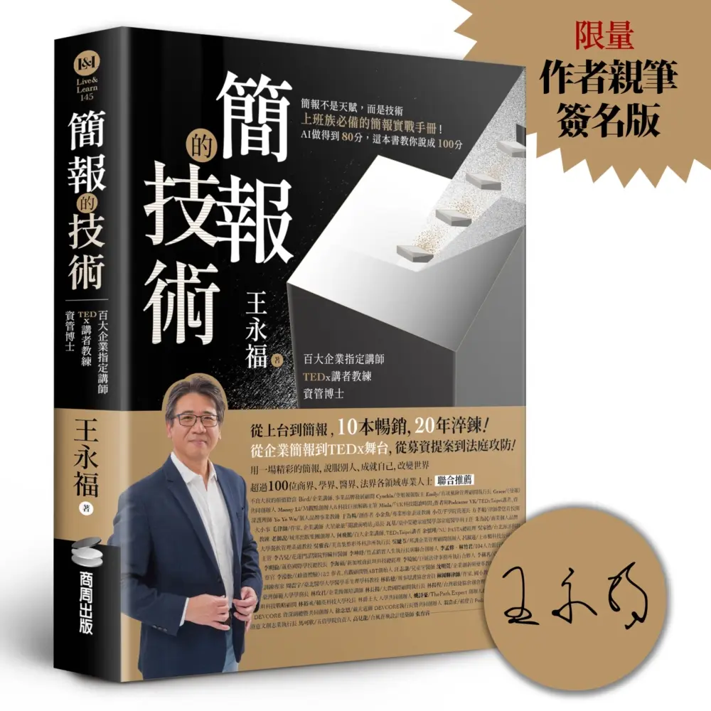 簡報實戰手冊