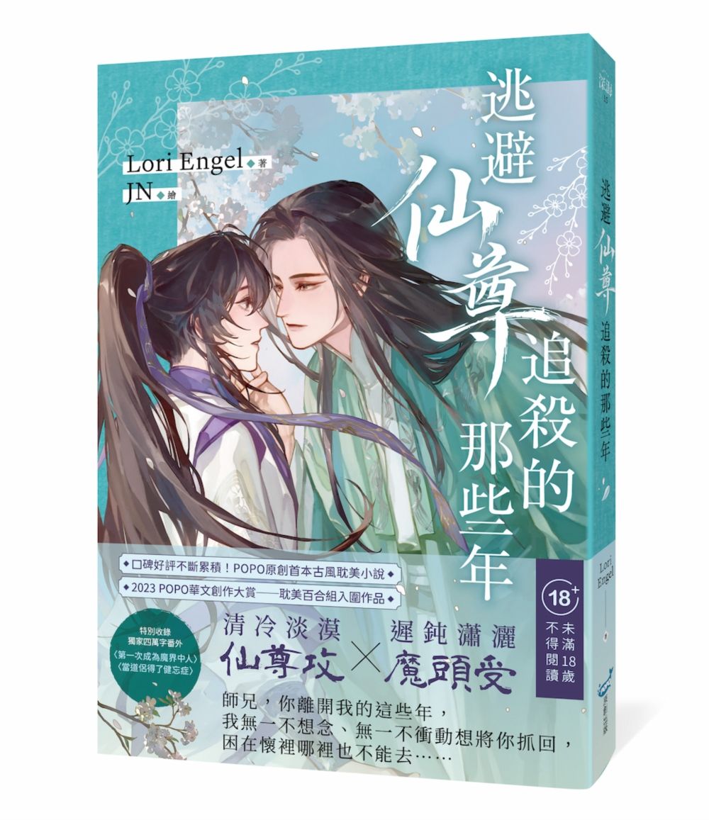 逃避仙尊追殺的那些年