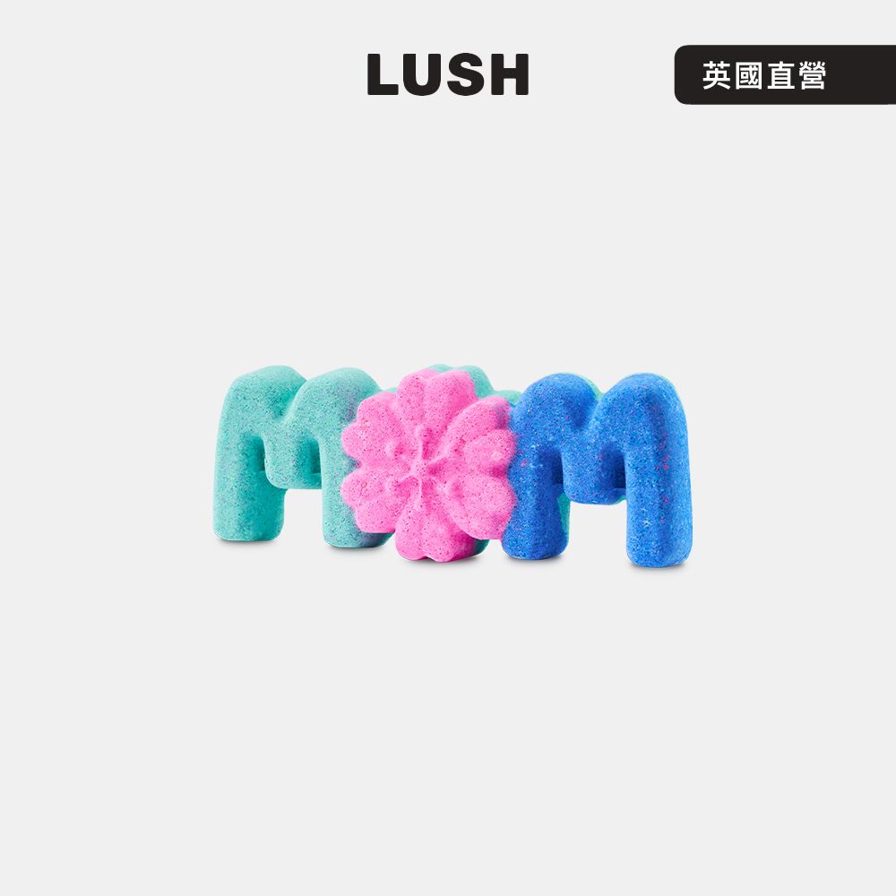 【LUSH 嵐舒】母愛滿載汽泡彈