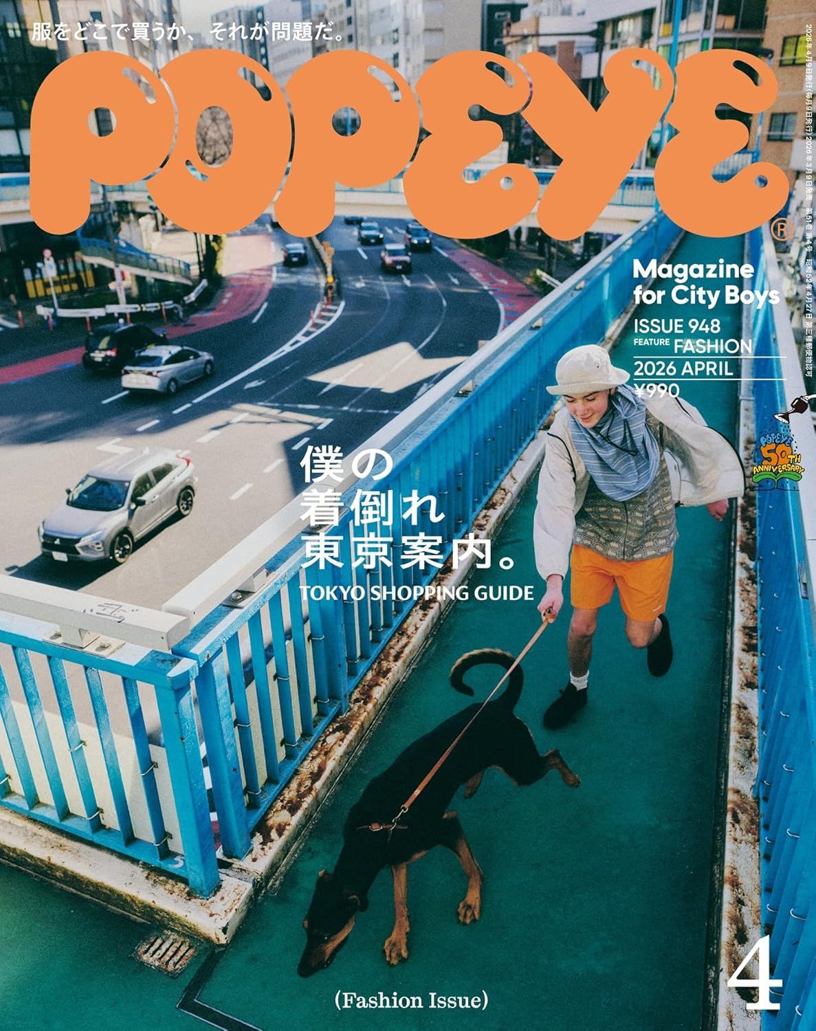 POPEYE (4月/2026)