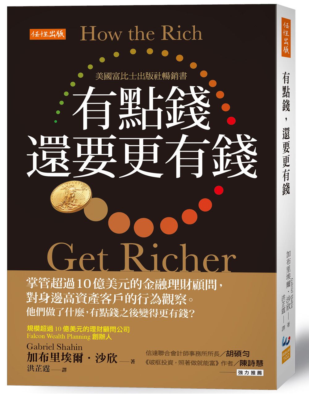 有點錢, 還要更有錢
