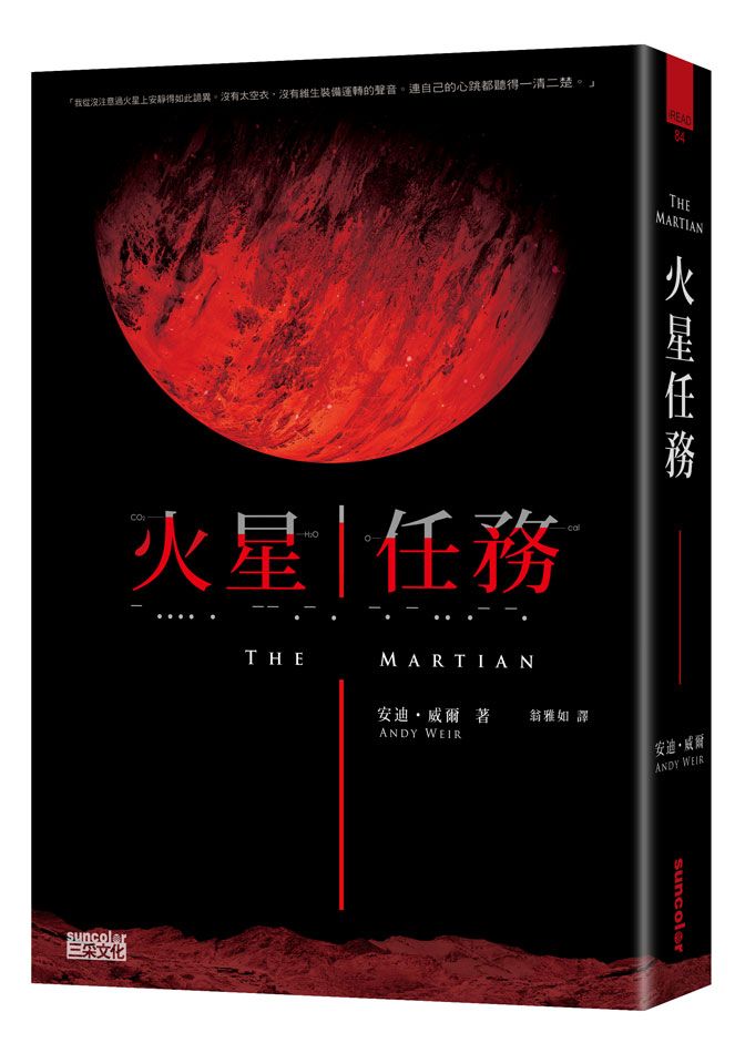 火星任務