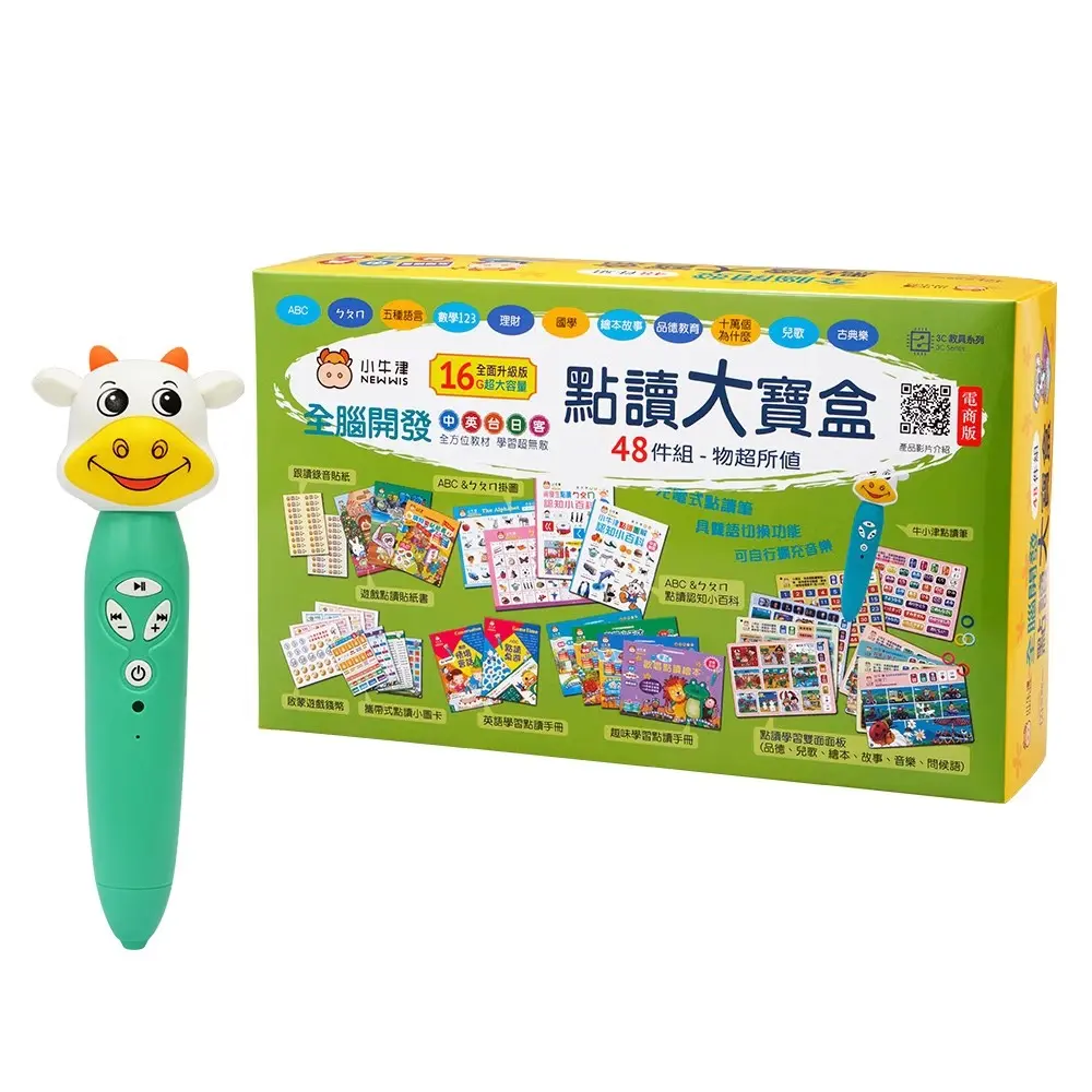 小牛津全腦開發點讀大寶盒48件組