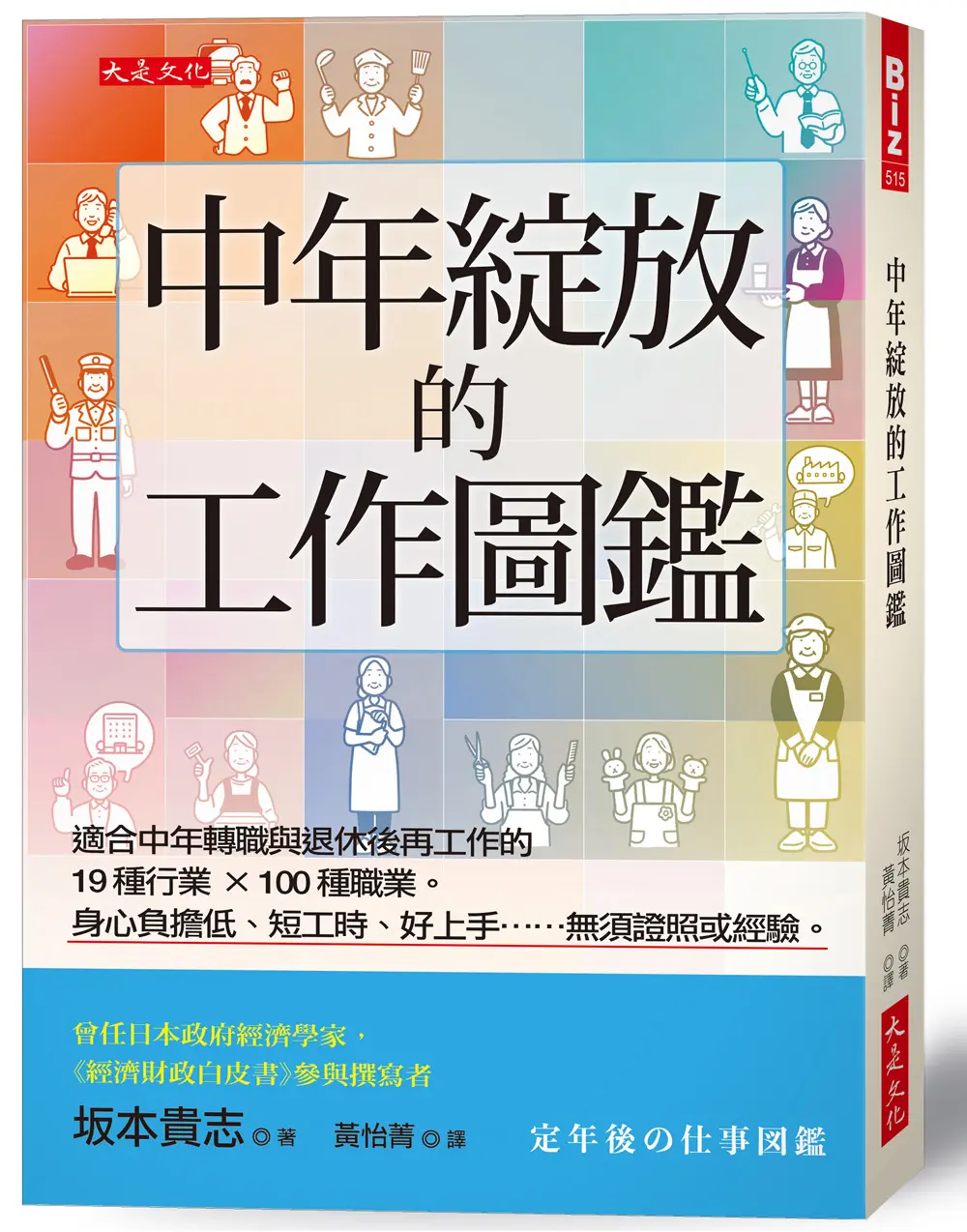 中年綻放的工作圖鑑
