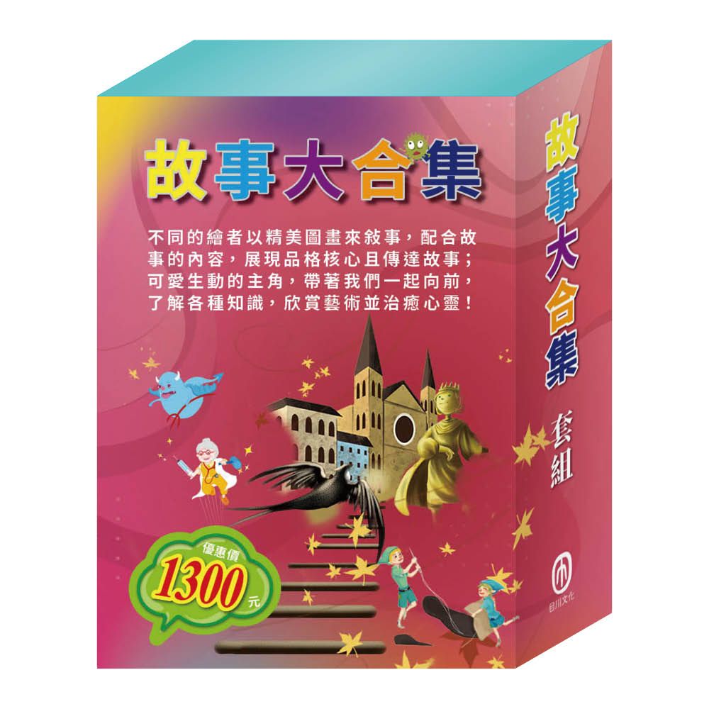 故事大合集套組: 衛教小尖兵: 勇闖流感異世界+過敏大魔王+樂樂貝貝的異想世界: 白鶴報恩+精靈與鞋匠+晚安故事: 放羊的孩子+快樂王子 (附防護面罩/6冊合售)