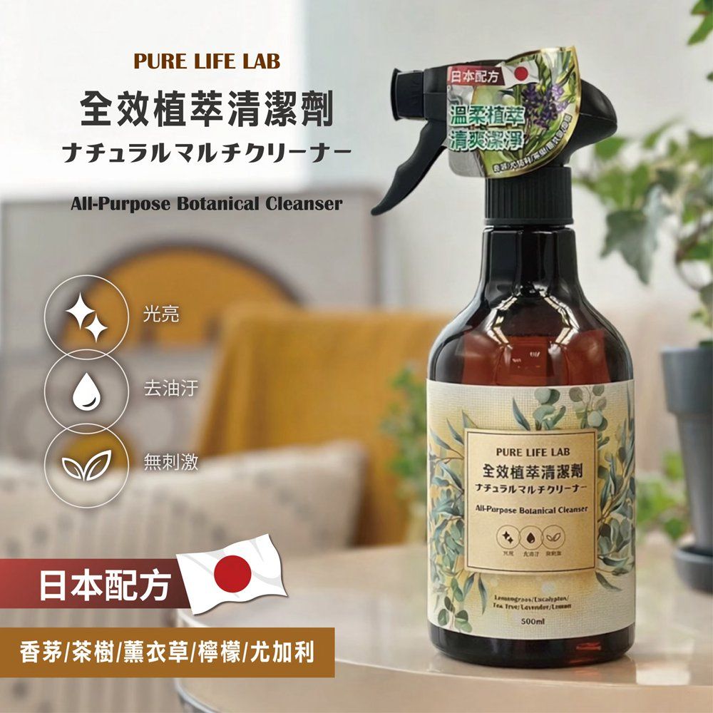 【覺醒分子】全效植萃清潔劑 500ml
