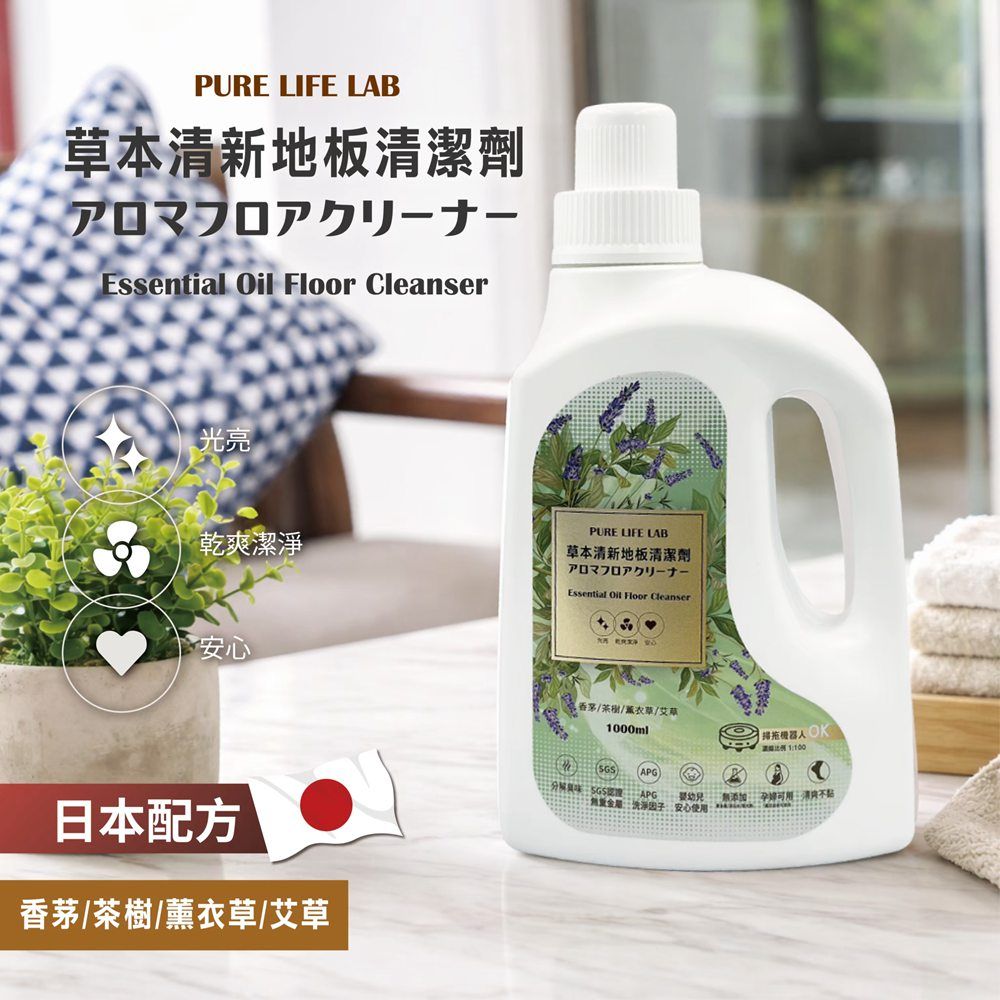 【覺醒分子】草本清新地板清潔劑 1000ml