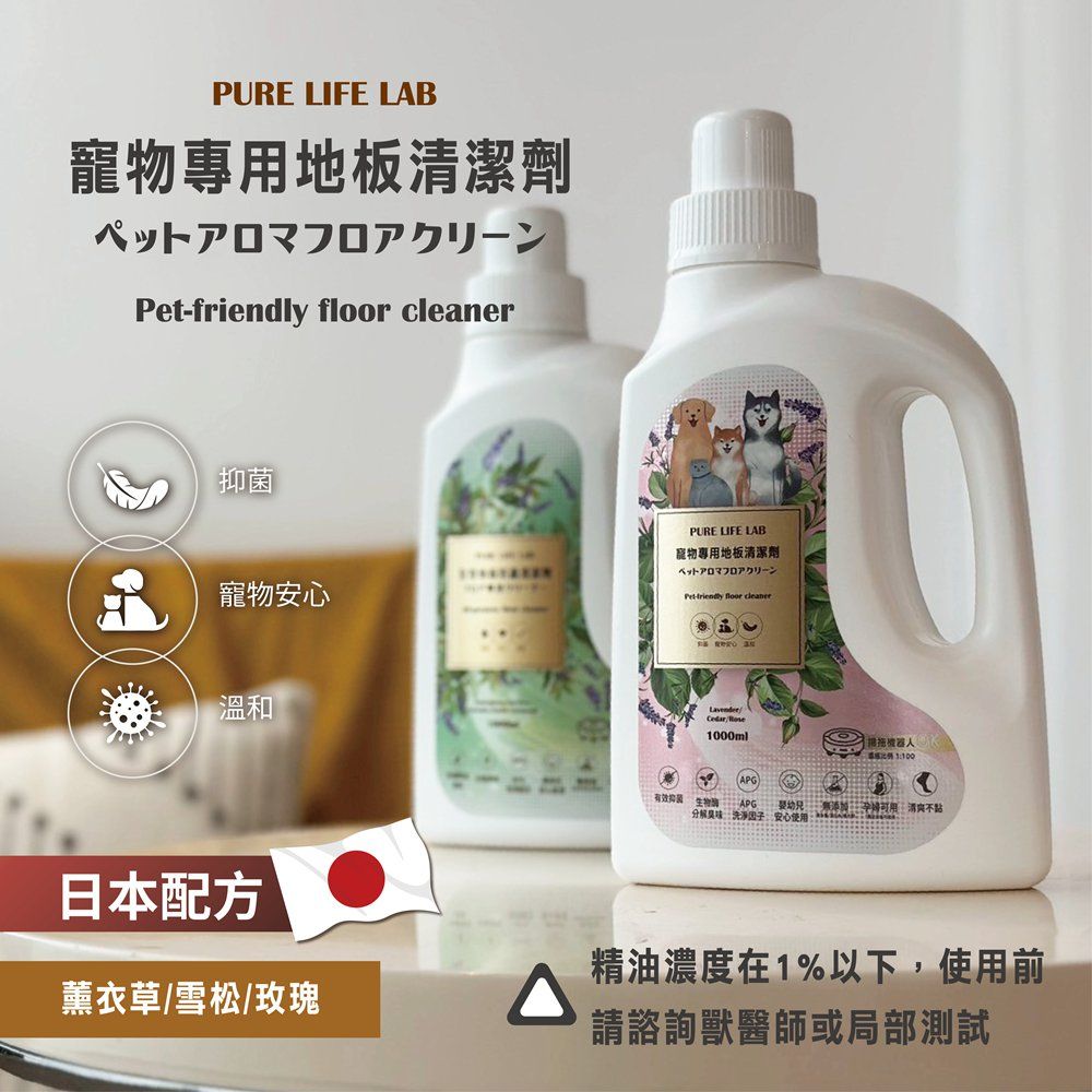 【覺醒分子】寵物專用地板清潔劑 1000ml
