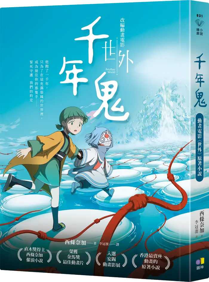 【改編電影好評上映中】每次讀都淚流滿面