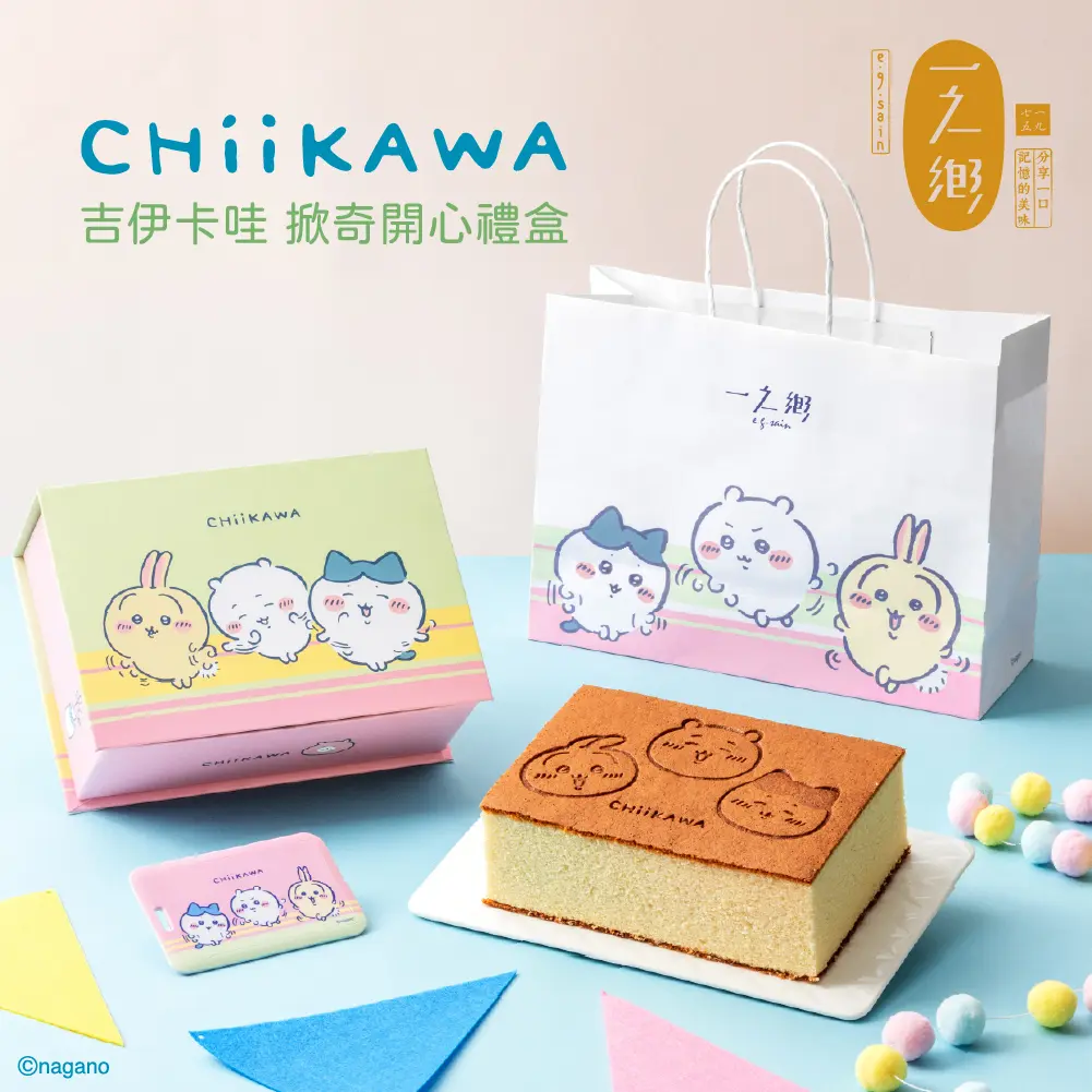 預購【一之鄉】【台灣限定販售】吉伊卡哇-掀奇開心禮盒 (附專屬提袋/票卡)