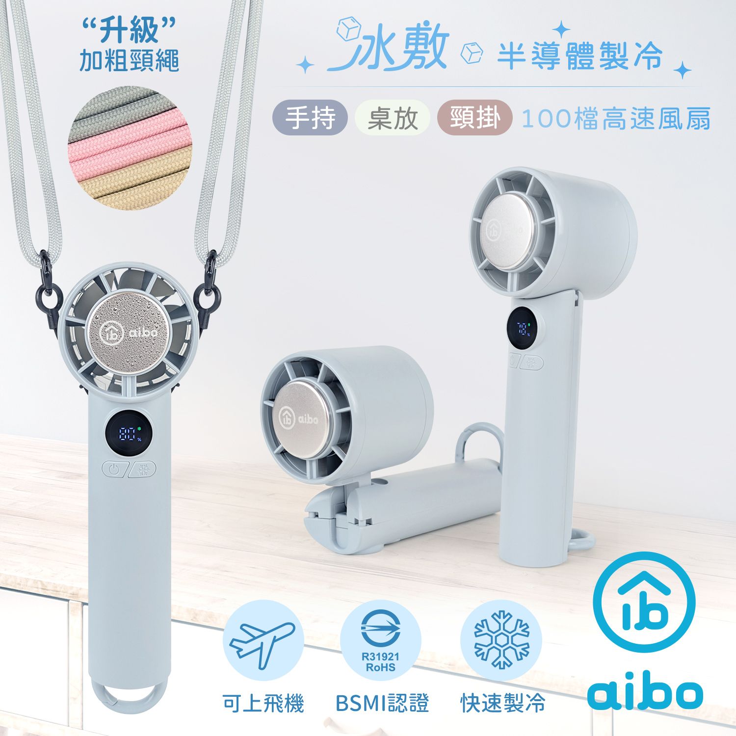 aibo扣環式冰敷折疊頸掛100檔數顯高速手持風扇/ 初霧藍
