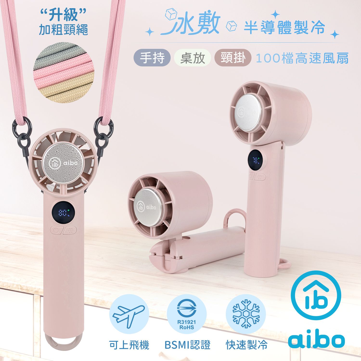 aibo扣環式冰敷折疊頸掛100檔數顯高速手持風扇/ 薄暮粉