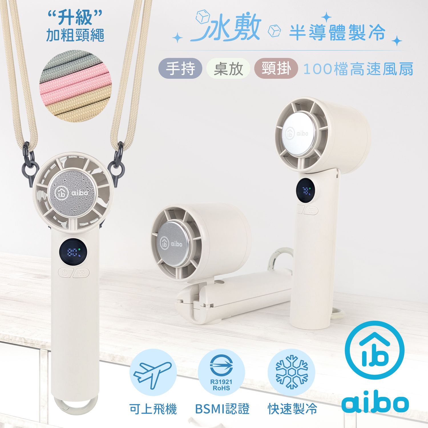 aibo扣環式冰敷折疊頸掛100檔數顯高速手持風扇/ 晨曦白