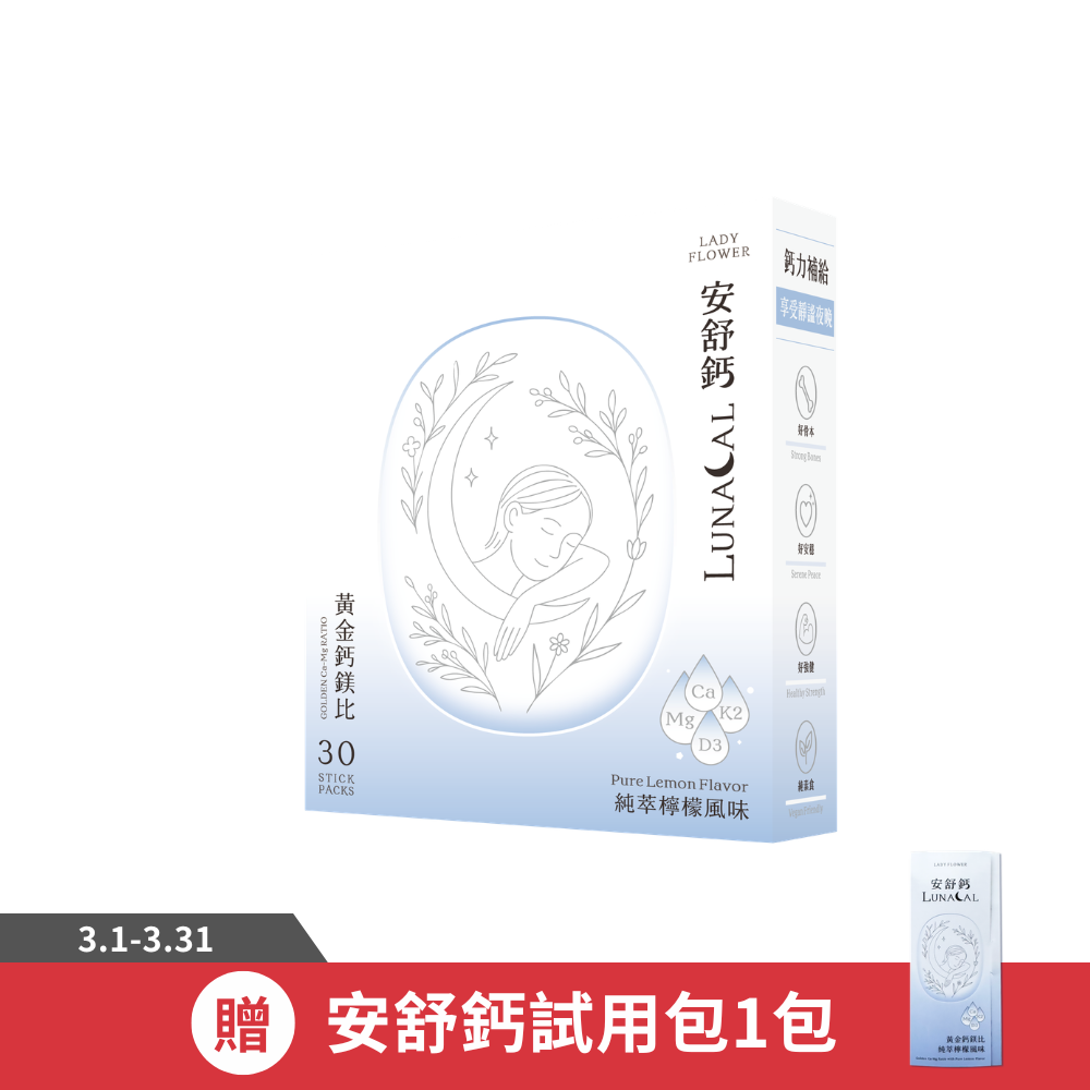 【LADY FLOWER】安舒鈣 黃金鈣鎂複合配方 (30入/盒)