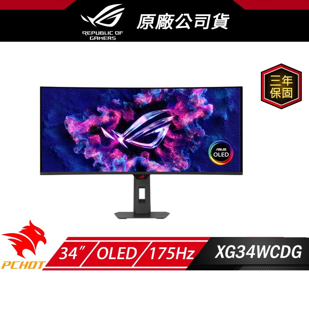 ROG Strix OLED XG34WCDG 電競螢幕 34吋 175Hz 2K 0.03ms 電腦螢幕 遊戲螢幕 液晶螢幕