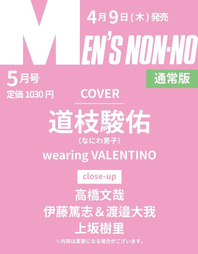 MEN'S NON-NO (5月/2026/附SAKAMOTO DAYS坂本日常貼紙)