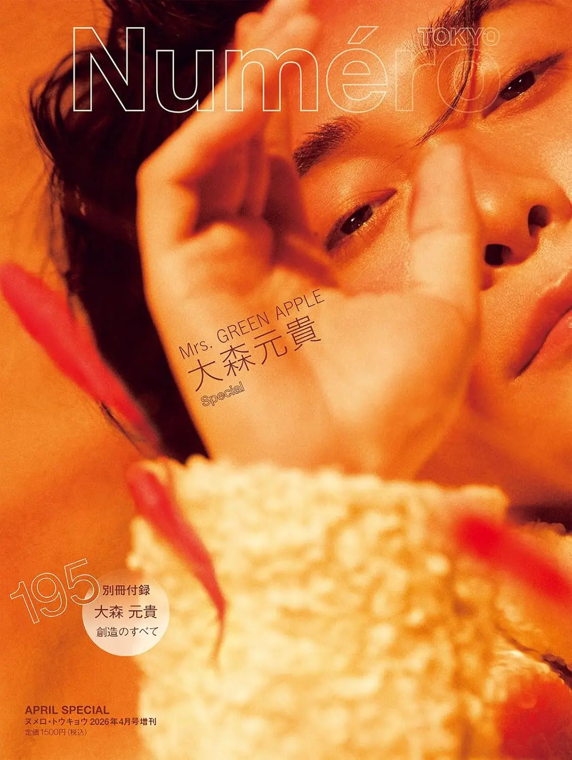 Numero TOKYO増刊 (4月/2026)