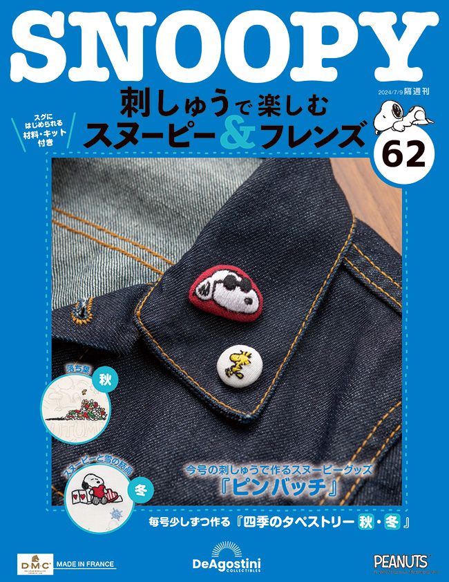 Snoopy & Friends刺繡樂 (No.62/日文版)