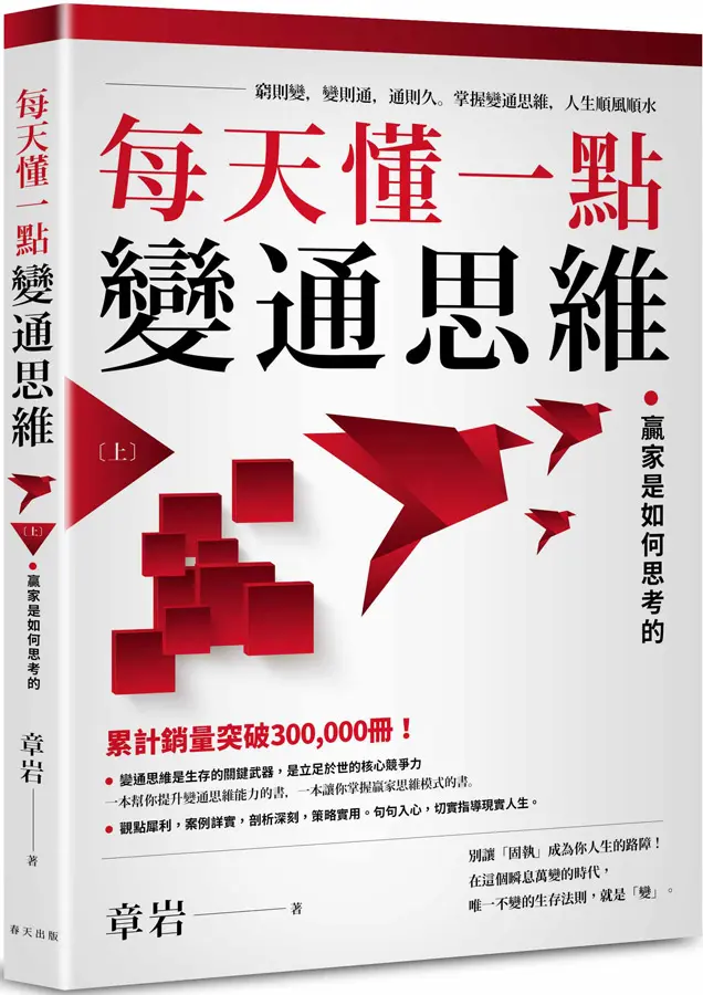 贏家的底層邏輯